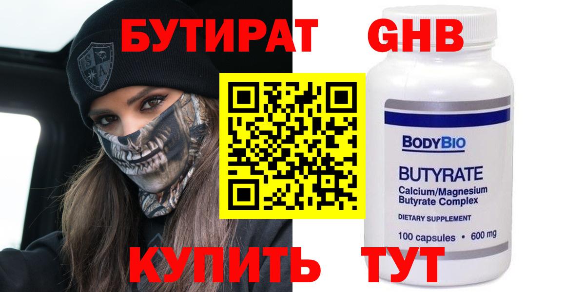 БУТИРАТ Butirat  Вход с VPN  БУТИРАТ  Кашира 