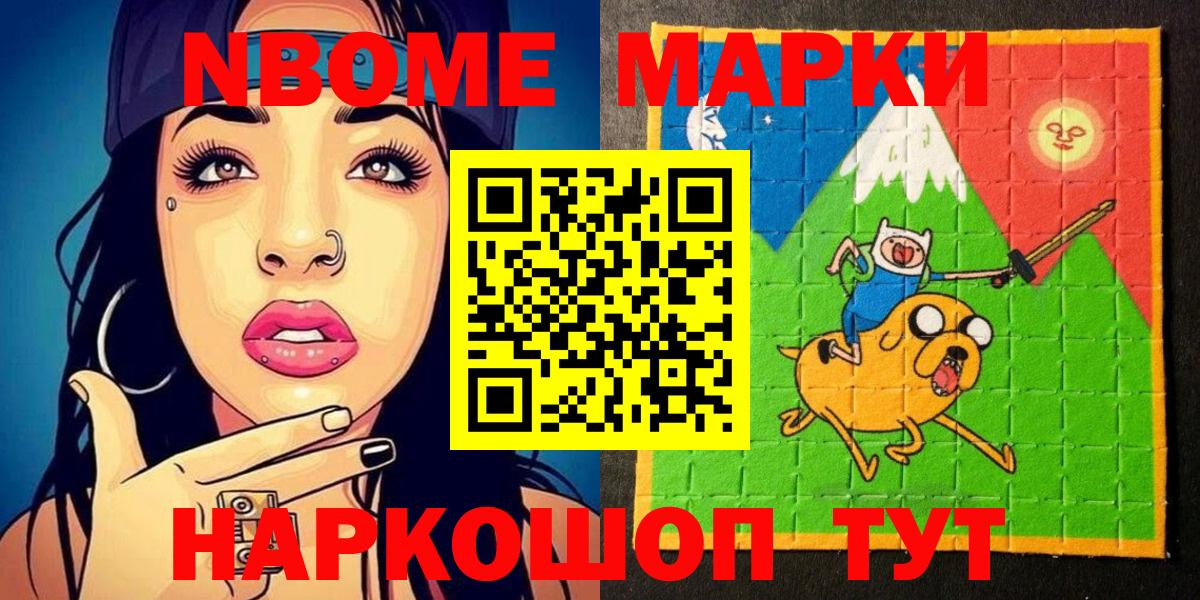Марки 25I-NBOMe 1500мкг  Марки NBOMe  Марки 25I-NBOMe 1500мкг  Кашира  Вход с VPN 